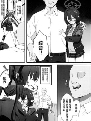 [ビクビクするらしいです (らぐ)] 催眠開発委員会 (ブルーアーカイブ)｜催眠开发委员会 [角都九阳个人汉化]_04_yjrl