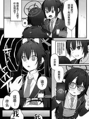 [ビクビクするらしいです (らぐ)] 催眠開発委員会 (ブルーアーカイブ)｜催眠开发委员会 [角都九阳个人汉化]_05_rxdf