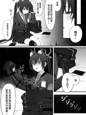 [ビクビクするらしいです (らぐ)] 催眠開発委員会 (ブルーアーカイブ)｜催眠开发委员会 [角都九阳个人汉化]_06_hkao