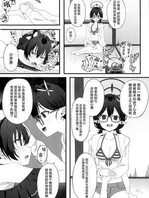 [ビクビクするらしいです (らぐ)] 催眠開発委員会 (ブルーアーカイブ)｜催眠开发委员会 [角都九阳个人汉化]_16_jnve