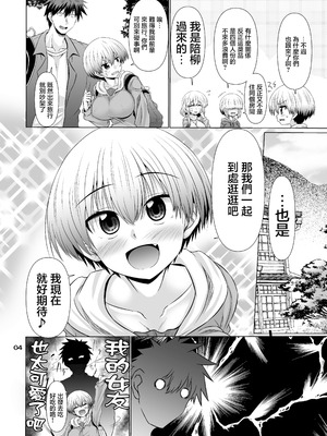 [抹茶処 (わらしべ)] 宇崎ちゃん一家とドスケベぬるぬる旅行したい! (宇崎ちゃんは遊びたい!)｜宇崎一家和我充滿桃色粘腻的旅行的故事！ [中国翻訳] [DL版]_03_apol