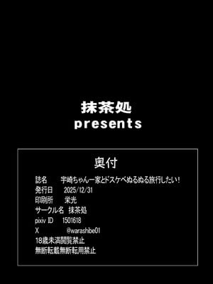 [抹茶処 (わらしべ)] 宇崎ちゃん一家とドスケベぬるぬる旅行したい! (宇崎ちゃんは遊びたい!)｜宇崎一家和我充滿桃色粘腻的旅行的故事！ [中国翻訳] [DL版]_30_mjob