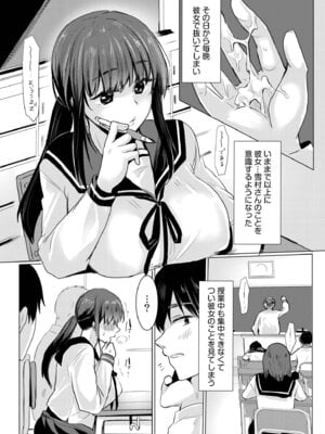 [小枝まめ子] 寝取られて、魅せられて。 [DL版]_009_pkcb