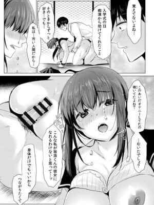 [小枝まめ子] 寝取られて、魅せられて。 [DL版]_020_fwty