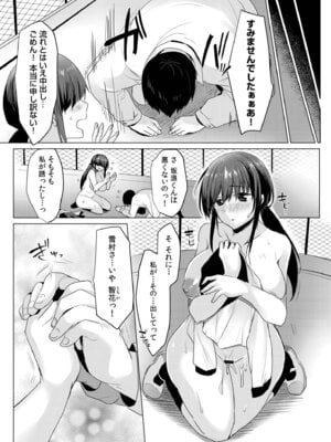 [小枝まめ子] 寝取られて、魅せられて。 [DL版]_025_rvcu