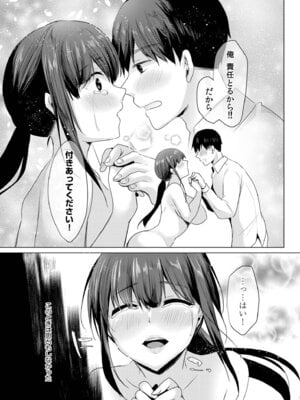 [小枝まめ子] 寝取られて、魅せられて。 [DL版]_026_dcdq