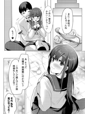 [小枝まめ子] 寝取られて、魅せられて。 [DL版]_031_gbww