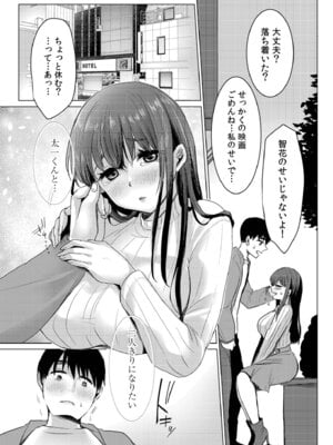 [小枝まめ子] 寝取られて、魅せられて。 [DL版]_038_wutl