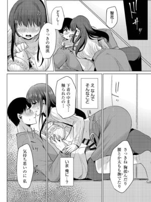 [小枝まめ子] 寝取られて、魅せられて。 [DL版]_041_nnix