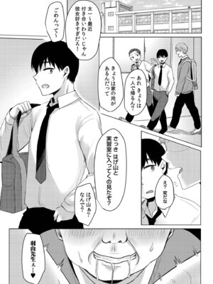 [小枝まめ子] 寝取られて、魅せられて。 [DL版]_048_tvlj