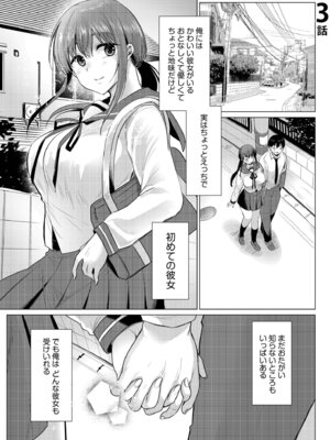 [小枝まめ子] 寝取られて、魅せられて。 [DL版]_052_fmor