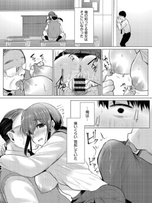 [小枝まめ子] 寝取られて、魅せられて。 [DL版]_057_imbr