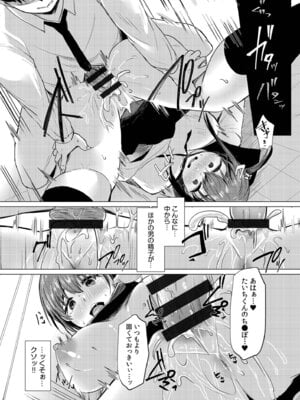 [小枝まめ子] 寝取られて、魅せられて。 [DL版]_068_pyhe