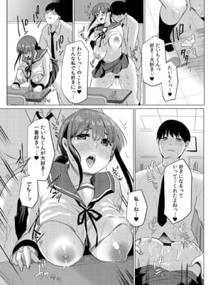 [小枝まめ子] 寝取られて、魅せられて。 [DL版]_072_cpih