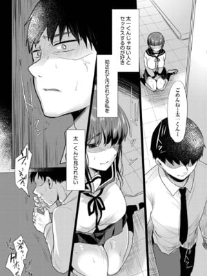 [小枝まめ子] 寝取られて、魅せられて。 [DL版]_079_bnwk