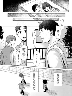 [小枝まめ子] 寝取られて、魅せられて。 [DL版]_085_xjob