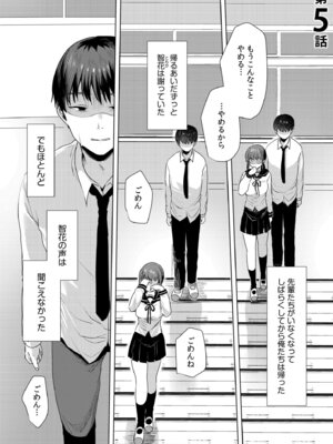 [小枝まめ子] 寝取られて、魅せられて。 [DL版]_100_rjnk