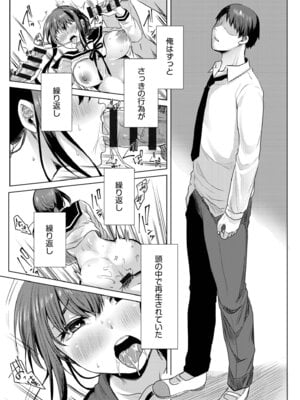 [小枝まめ子] 寝取られて、魅せられて。 [DL版]_101_ocgp