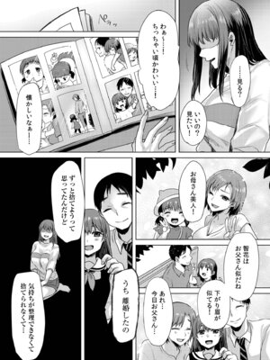 [小枝まめ子] 寝取られて、魅せられて。 [DL版]_113_uqfy