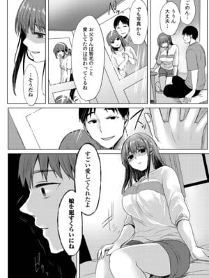 [小枝まめ子] 寝取られて、魅せられて。 [DL版]_114_xkul