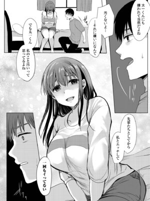 [小枝まめ子] 寝取られて、魅せられて。 [DL版]_116_vuwk