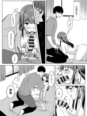 [小枝まめ子] 寝取られて、魅せられて。 [DL版]_120_dylp