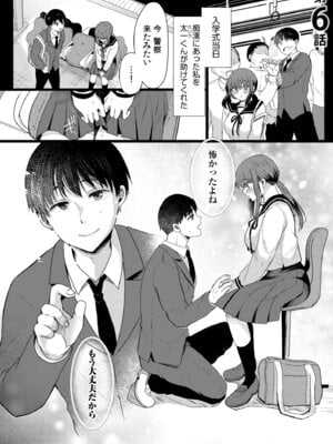 [小枝まめ子] 寝取られて、魅せられて。 [DL版]_124_sktx