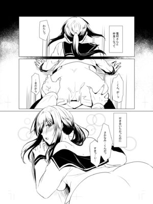 [小枝まめ子] 寝取られて、魅せられて。 [DL版]_199_payt