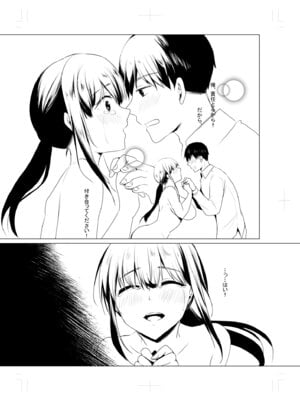 [小枝まめ子] 寝取られて、魅せられて。 [DL版]_206_xngh