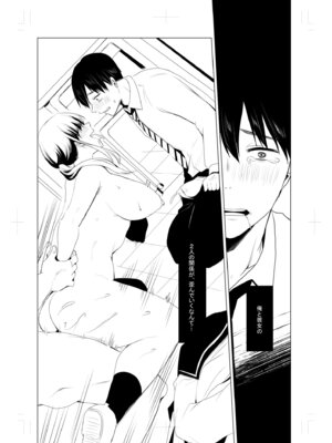 [小枝まめ子] 寝取られて、魅せられて。 [DL版]_207_cgml