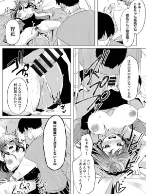 [小枝まめ子] 寝取られて、魅せられて。 [DL版]_228_spby