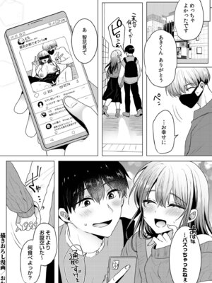 [小枝まめ子] 寝取られて、魅せられて。 [DL版]_231_lgsf