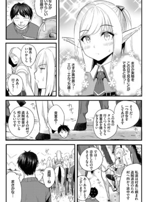 [亀ランッパ火] 電マ一本で異世界ハーレム 合本版1 [DL版]_25_ftna