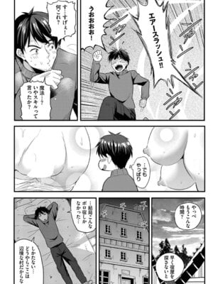 [亀ランッパ火] 電マ一本で異世界ハーレム 合本版1 [DL版]_28_pppk