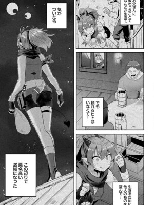 [亀ランッパ火] 電マ一本で異世界ハーレム 合本版1 [DL版]_53_pwom