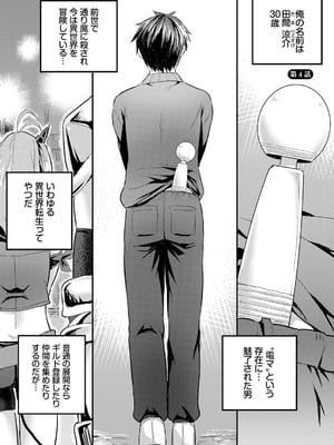 [亀ランッパ火] 電マ一本で異世界ハーレム 合本版2 [DL版]_03_wynw