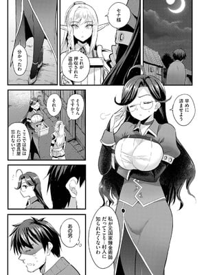 [亀ランッパ火] 電マ一本で異世界ハーレム 合本版2 [DL版]_05_twqm