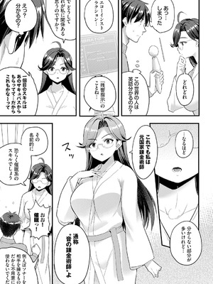 [亀ランッパ火] 電マ一本で異世界ハーレム 合本版2 [DL版]_31_joxp