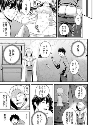 [亀ランッパ火] 電マ一本で異世界ハーレム 合本版2 [DL版]_33_uatq