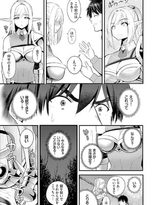 [亀ランッパ火] 電マ一本で異世界ハーレム 合本版2 [DL版]_35_qglk