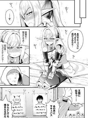 [亀ランッパ火] 電マ一本で異世界ハーレム 合本版2 [DL版]_42_elvh