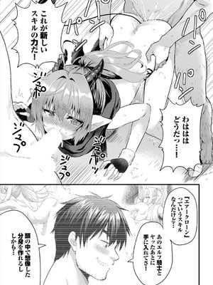 [亀ランッパ火] 電マ一本で異世界ハーレム 合本版2 [DL版]_47_gkjo