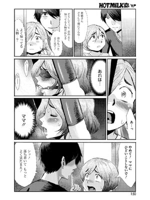 コミックホットミルク濃いめ Vol.56 [DL版]_138_ibym