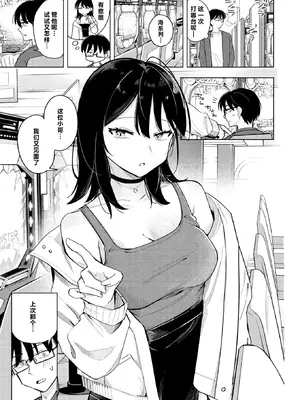 [日向あお助] ライター貸したら童貞卒業できた話 (COMIC 快楽天 2025年11月号) [做点汉化] [DL版]_05_gauk