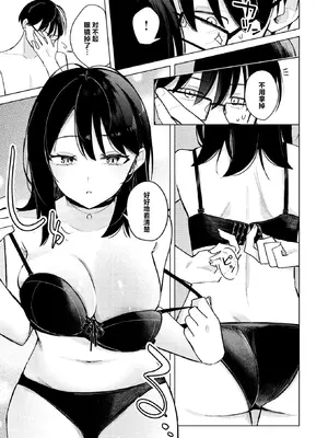 [日向あお助] ライター貸したら童貞卒業できた話 (COMIC 快楽天 2025年11月号) [做点汉化] [DL版]_13_syhx