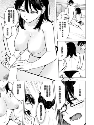 [日向あお助] ライター貸したら童貞卒業できた話 (COMIC 快楽天 2025年11月号) [做点汉化] [DL版]_17_trcd