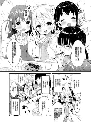 [うさ城まに] 異文化らぶ交流 (デジタルぷにぺどッ！ Vol.17) [中国翻訳]_02_hqic