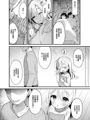 [うさ城まに] 異文化らぶ交流 (デジタルぷにぺどッ！ Vol.17) [中国翻訳]_04_ljoc