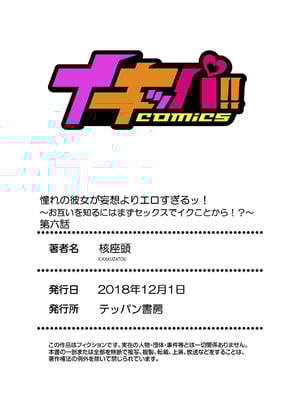 [核座頭] 憧れの彼女が妄想よりエロすぎるッ! ～お互いを知るにはまずセックスでイクことから!？～ 6_26_qhus