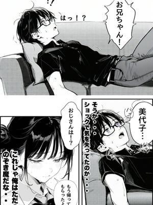 [種付け出版] 世界一かわいい俺の妹が突然連れてきた彼氏（おじさん）と超特濃種付けセックスをしていた件_00180